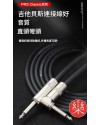 CR 3米 結他音頻 降噪連接線 Jack Cable 6.35 直彎頭 結他線 6.5音頻線